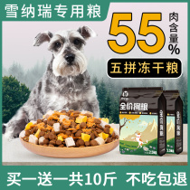 Snownery special dog food young dog bright white beard into dog and hair small dog freeze-dried natural grain 10 kilos