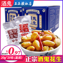 Baishixing Drunkard peanut spicy original flavor 20g*20 independent packs Sichuan specialties Chengdu snacks snacks wine dishes
