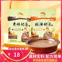 Grassland morning song Mongolian ghee milk tea savory Mongolian milk tea fried rice breakfast Inner Mongolia specialty milk tea 400g