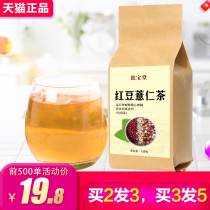 Qiaobaotang Red Bean Coixen Tea female Red bean malt Licorice jobs tears Moisture bag tea removal row tea bags 150g