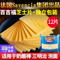 Bagifu cheese slices Cheese household breakfast sandwich instant noodles Cheese sticks special baking production materials 12 pieces