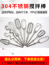 Egg beater accessories extended stainless steel electric whisk head accessories pistol drill mixing rod and batter sesame sauce