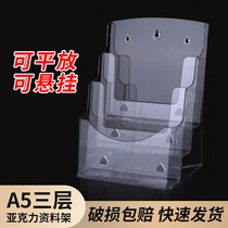 A5 three-layer A4 three-fold leaflet propaganda rack transparent data rack desktop magazine rack can be hung wall acrylic promotional folding rack Book magazine leaflet catalog rack single-page rack