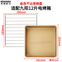 Grill for Jiuyang 12L liter mini small oven baking mesh frame ancient early cake tray Baking tray Baking mesh tray