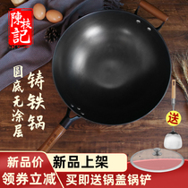 Chen Zhijis official flagship store wok iron pot old-fashioned household cooking non-stick cast iron pan induction cooker Special