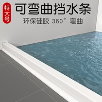 Countertop bathroom partition shower room floor silicone water barrier bending toilet waterproof strip water retaining strip can be magnetic