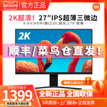 (Shunfeng that day) Xiaomi Redmi Display 27-inch 2K ultra-clear IPS technology three micro-side eye protection low blue eye protection design professional display office high-definition display