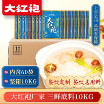 Dahongpao Sanxian hot pot base material 10kg clear soup hot pot commercial wholesale catering seasoning commercial factory direct