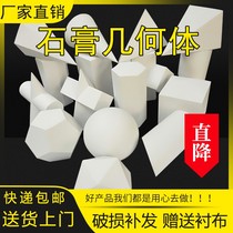  Gypsum geometric model Art examination Gypsum statue still life sketching teaching aids 16 large ornaments one also