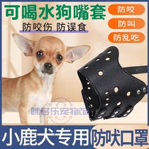 Small Deer Dog Special Large Dog Medium-sized Dog Pet Dog Used anti-bark mask Anti-bite muzzle cover mouth cover mouth cover