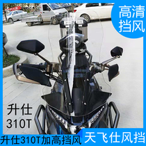 Shengshi 310T windshield Shengshi 310T motorcycle windshield modification and installation of high front windshield HD transparent