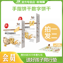 Fang Guang baby baby snack biscuits 90g * 2 boxes of childrens nutrition finger biscuits complementary food Digital biscuits