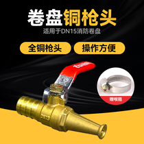 Fire coil disc water gun head switch copper gun head full copper high-pressure spray gun Self-saving hose special fire hydrant accessory pipe