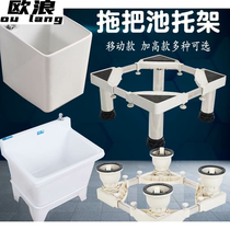 Four-legged mop pool shelf base Medium-sized mop basin Elevated pool Caoge mop bucket Balcony household mop basin