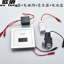 Urine sensor accessories toilet flush valve induction urinal solenoid valve induction urine flush 6V valve head