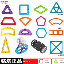 Mingta second generation magnetic sheet parts supplementary package accessories baby magnetic construction variable building blocks childrens educational toys