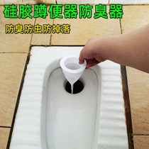 Squatting Pan Deodorizer Toilet Deodorant Blocked Squatting Pit Toilet Squatting Pit Type Urinal Stool anti-fall plug
