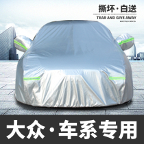 Volkswagen Longyi speed Teng Lingdu New Baolai Tiguan L car cover Sunscreen rain insulation special thick car cover