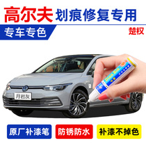 21 models of the eighth generation Golf car paint pen moon rock ash scratch repair artifact 8th generation pearl light white spray paint