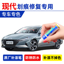 21 seventh-generation Elant paint refill pen space gray car scratch repair artifact Ice sea blue spray paint polar white