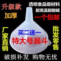 Plastic funnel translucent pp large diameter funnel acid and alkali resistant funnel oil funnel 30cm diameter household