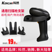 Scanning gun scanning gun universal fixed bracket bar code gun base bracket mounting plate scanning gun wall-mounted bracket effective Honeywell New World scanning gun bracket scanning barcode accessories
