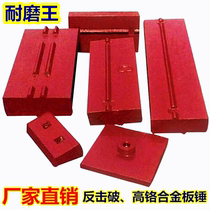 Impact crusher Molybdenum high chromium alloy plate hammer Dawn 1214 1315 plate hammer 1210 1315 double rib plate hammer