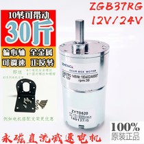 Ortho miniature new 520 DC low speed motor ZGB37RG 12V 24V positive and negative turning large torque adjustable speed