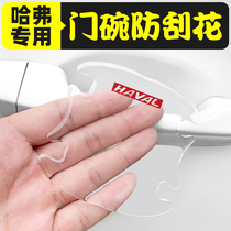 Haval Harvard H6 National Tide Edition Third Generation Car Modification Appearance Accessories Daquan Door Bowl Sticker