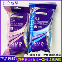 Wanning disposable cotton underwear men's and women's briefs pregnant women's confinement travel wash-free underwear