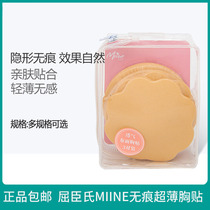 Küchens MIINE Seamless Ultra Slim Silicone breathable fabric Silicone Chest Patch Without Mark of Scar Ultra Slim silicone Chest Patch