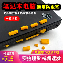 Lenovo ASUS IBM Shenzhou alien macbook laptop dust plug USBVGA soft silicone plug
