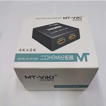 Maitrau One Drag Two HDMI Dispenser 10% Two High-definition Video HDMI Splitter 1 in 2 out of MT-SP102-M