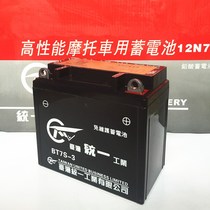 Unified motorcycle battery 12V9a battery maintenance-free universal 125 scooter 12v7ah dry battery