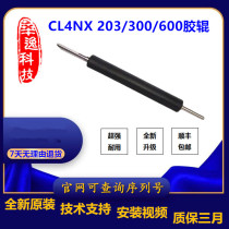 CL4NX accessories 200 300 600DPI barcode printer universal glue stick roller shaft