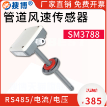 Sobo 485 HVAC thermal duct wind speed sensor current voltage anemometer wind duct wind transmitter