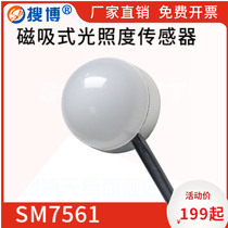 Searchbo magnetic illumination sensor Brightness transmitter RS485 current and voltage illumination probe iron suction
