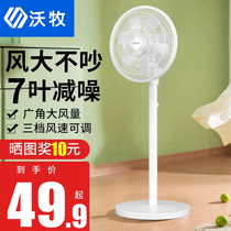 Womu electric fan floor fan home living room light sound shaking head fan mechanical desktop vertical dormitory energy-saving electric fan