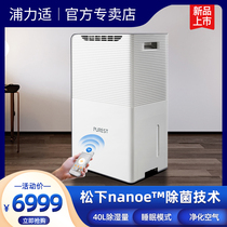 Pulishi household high-power dehumidifier dehumidifier air purifier basement Villa moisture-proof drying 40L