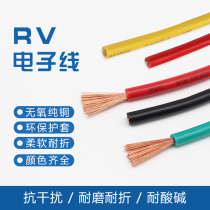 RV wire 0 3 0 5 0 75 1 5 2 5 6 square single core multi-strand copper core soft electronic signal car wire
