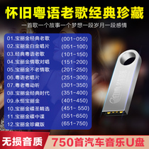 Car Music U disk Cantonese Polaroid Golden Hong Kong Taiwan nostalgic golden song genuine classic old song 16G lossless high sound quality
