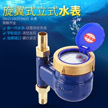 Vertical water meter down-in-up-out mechanical screw water meter Industrial household up-and-down-out Ningbo rental room tap water