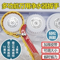 Water purifier universal wrench front 10 inch filter bottle 20 inch universal non-slip belt filter element removal multi-function tool