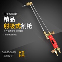  Cutting gun 100 type cutting machine oxygen acetylene thickening and lengthening anti-tempering isobaric 30 type stainless steel welding torch