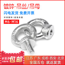 Galvanized ring nut lifting wire hanging mother National standard non-standard heavy M6 M8 M10 M12 M14 M16