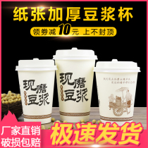 Soy Milk Cup disposable paper cup with lid commercial thickened freshly ground packing take-out home custom porridge Cup