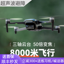 e88 UAV 8km aerial camera 8K HD professional large-scale PTZ shouting automatic return to entry-level obstacle avoidance