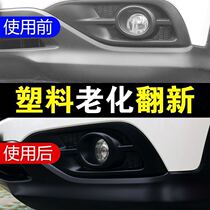Car interior motorcycle shell plastic parts refurbishment reducing agent black whitish yellow refurbished wax repair artifact
