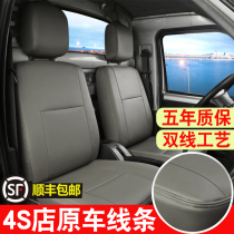 Wuling Rongguang small card new card single-row seat cover double-row leather journey special seat cover all-inclusive truck seat cover