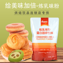 Super condensed milk powder Milk tea shop special milk tea raw materials Household egg tarts liquid bread biscuits baking condensed milk Commercial